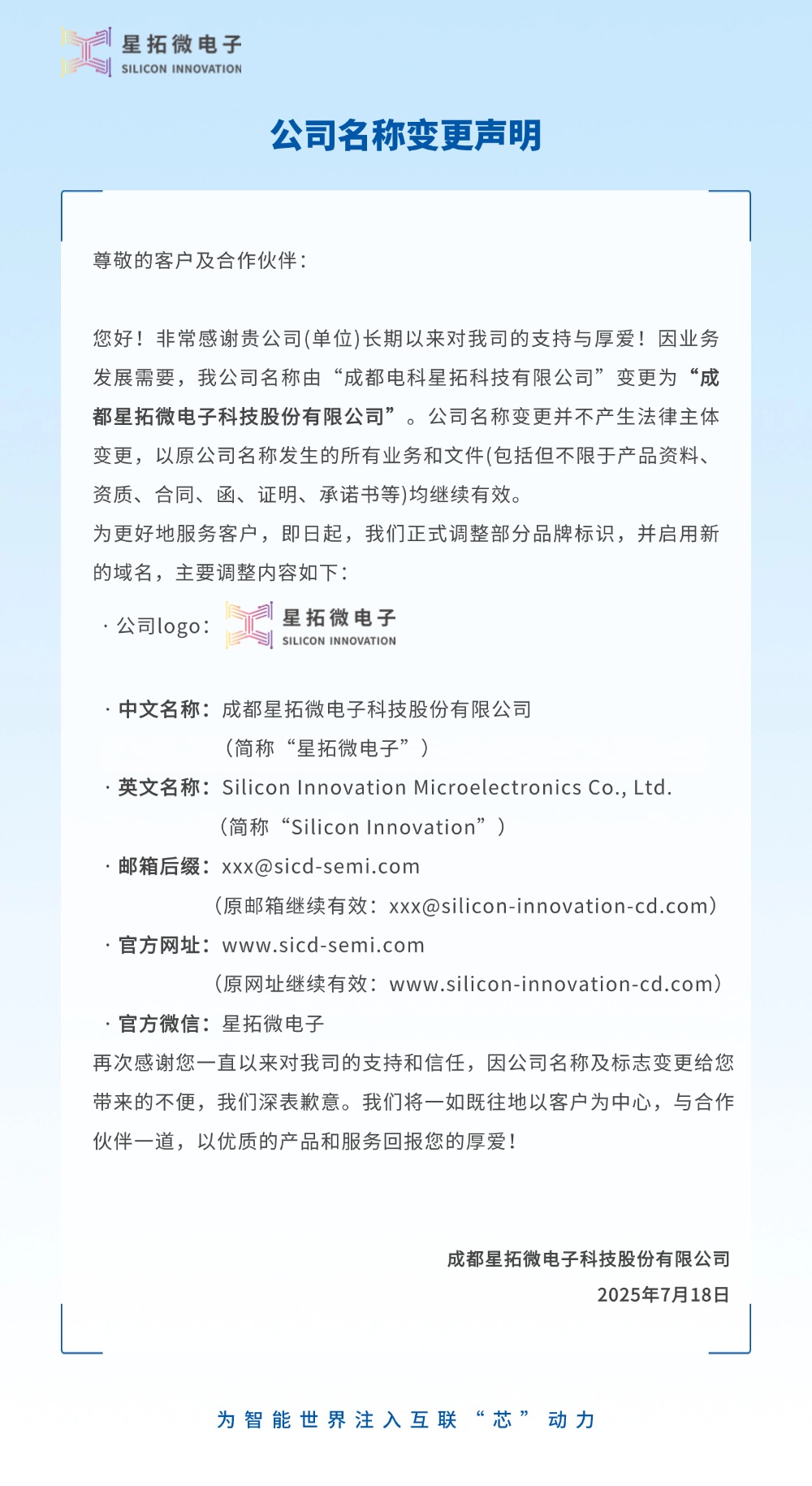 成都电科太阳成tyc更名为太阳成tyc微电子2.jpg